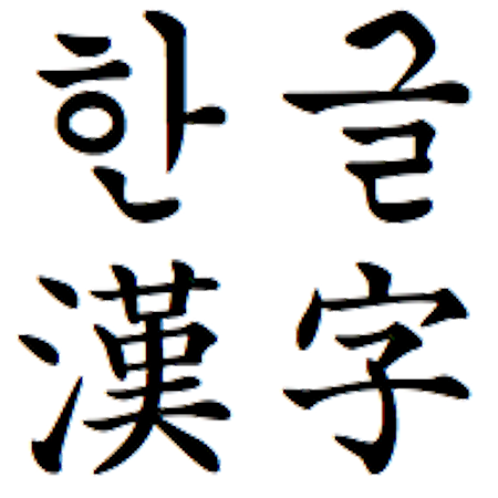 Is Korean Actually Easy to Learn? Yes at First, Then Not Really